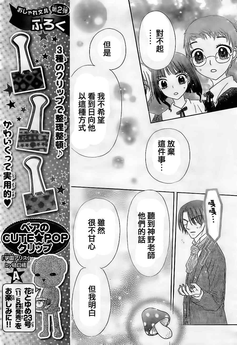 《爱丽丝学园》漫画最新章节第154话免费下拉式在线观看章节第【25】张图片