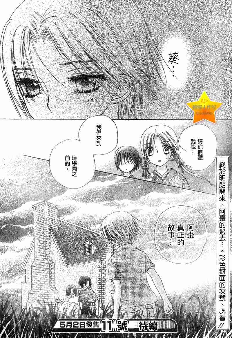 《爱丽丝学园》漫画最新章节第61话免费下拉式在线观看章节第【30】张图片