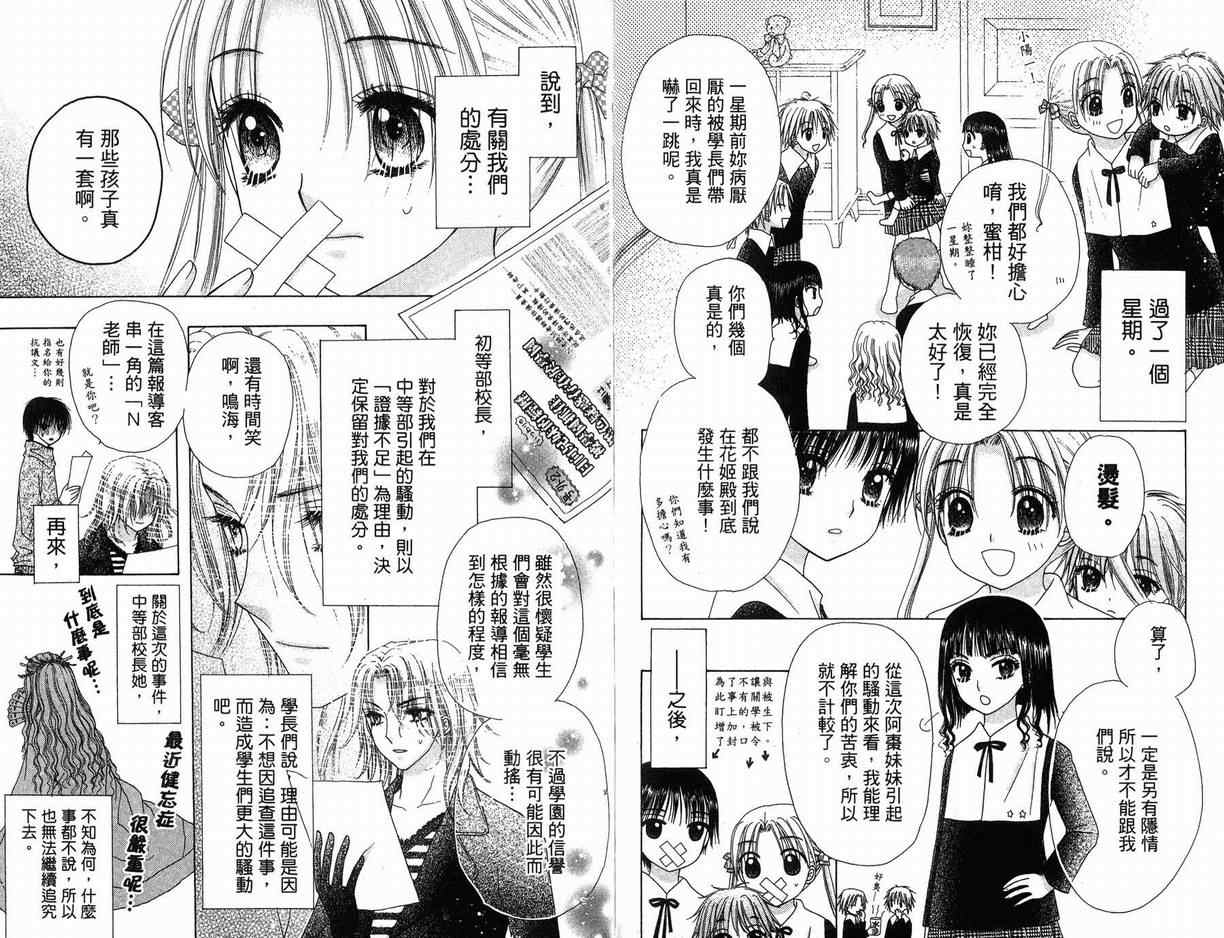 《爱丽丝学园》漫画最新章节第12卷免费下拉式在线观看章节第【89】张图片