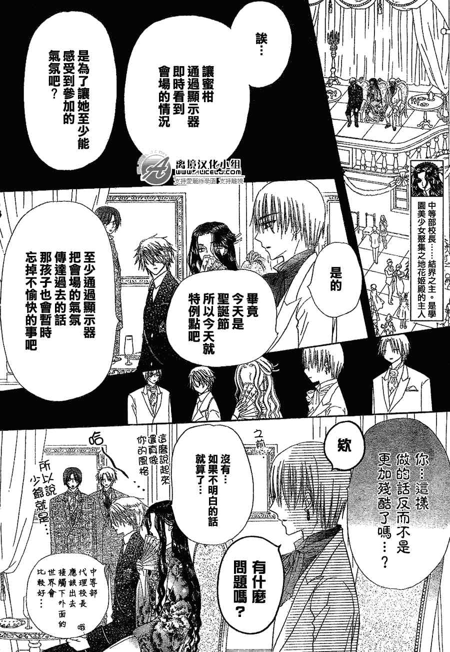 《爱丽丝学园》漫画最新章节第143话免费下拉式在线观看章节第【18】张图片