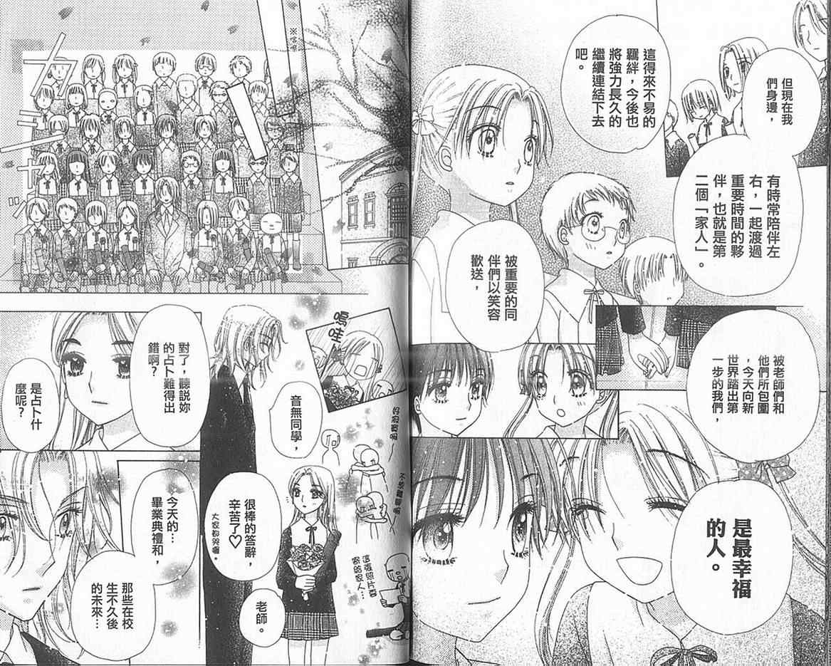 《爱丽丝学园》漫画最新章节第13卷免费下拉式在线观看章节第【83】张图片