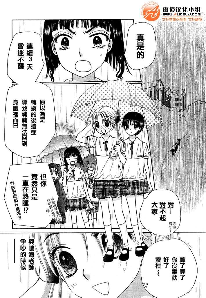 《爱丽丝学园》漫画最新章节第93话免费下拉式在线观看章节第【3】张图片