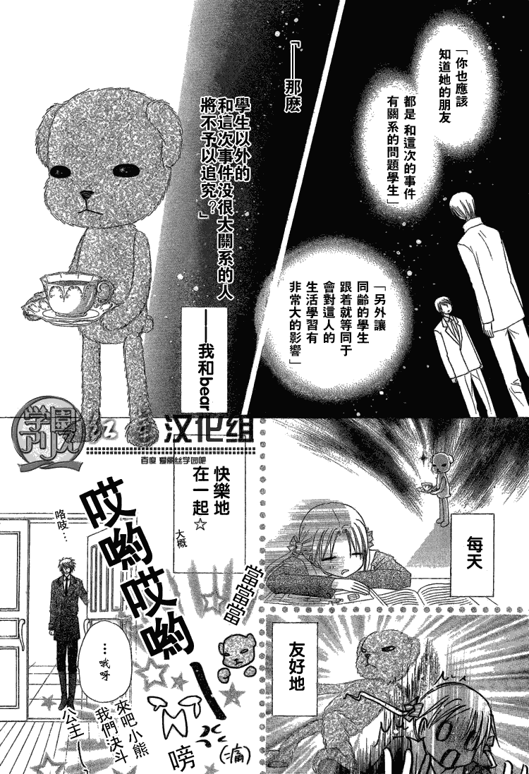 《爱丽丝学园》漫画最新章节第141话免费下拉式在线观看章节第【9】张图片