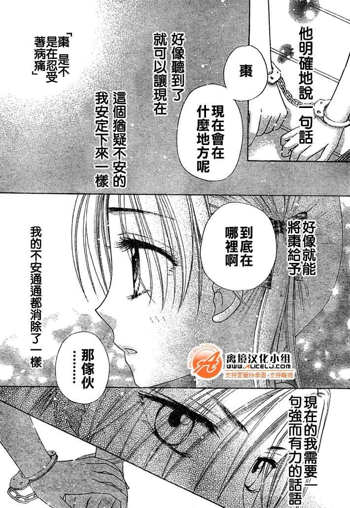 《爱丽丝学园》漫画最新章节第91话免费下拉式在线观看章节第【25】张图片