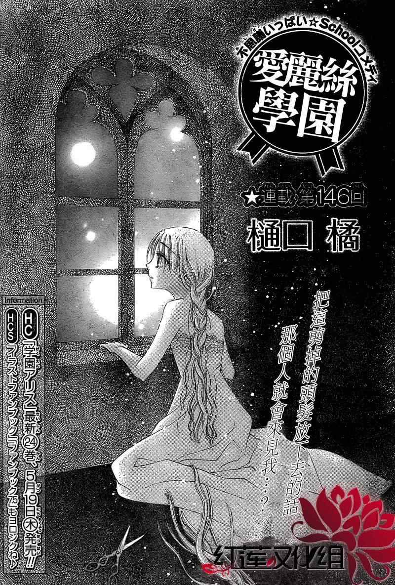 《爱丽丝学园》漫画最新章节第146话免费下拉式在线观看章节第【2】张图片