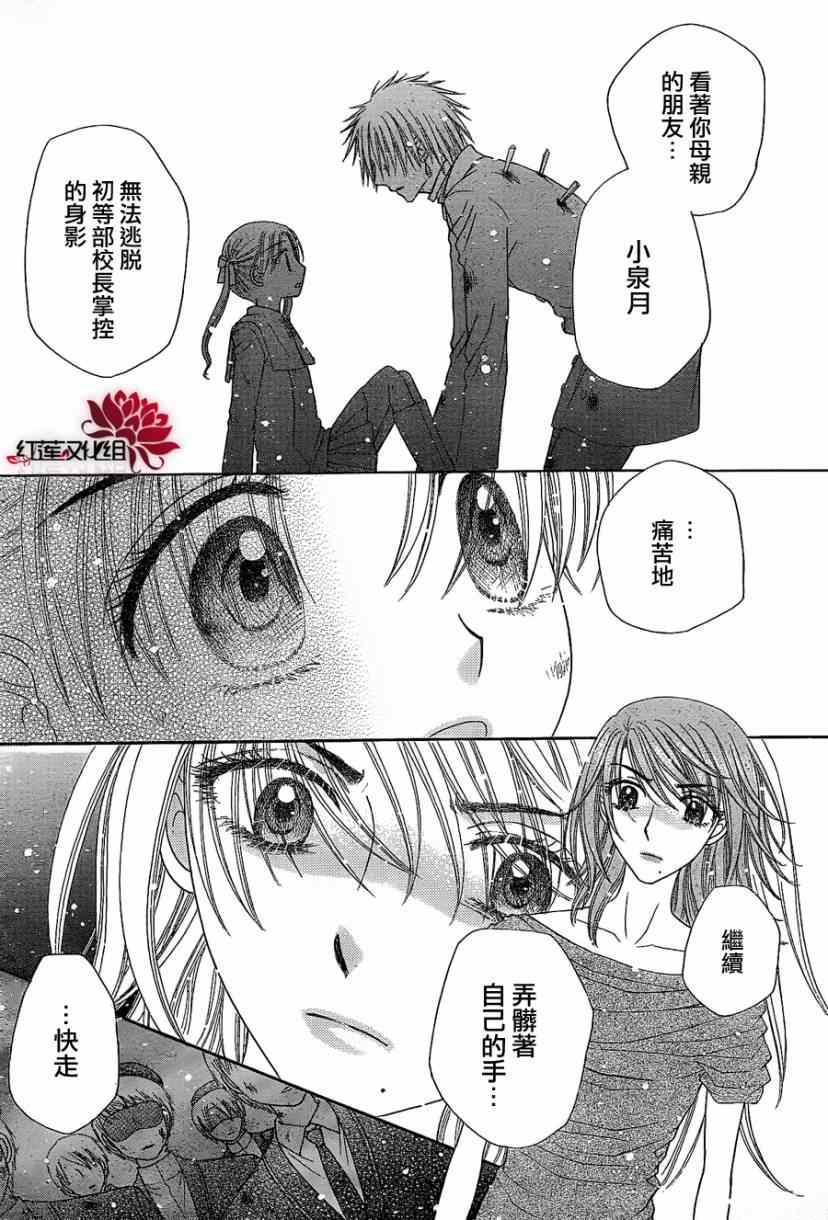 《爱丽丝学园》漫画最新章节第160话免费下拉式在线观看章节第【23】张图片