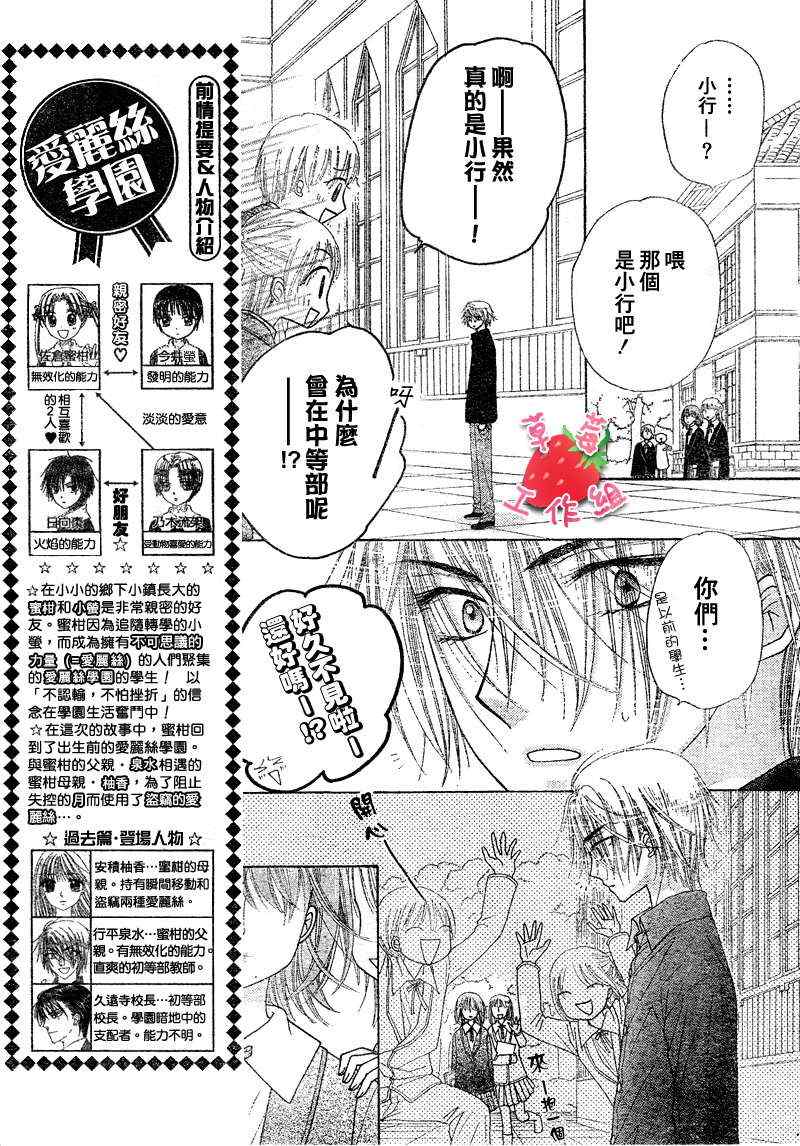 《爱丽丝学园》漫画最新章节第106话免费下拉式在线观看章节第【5】张图片