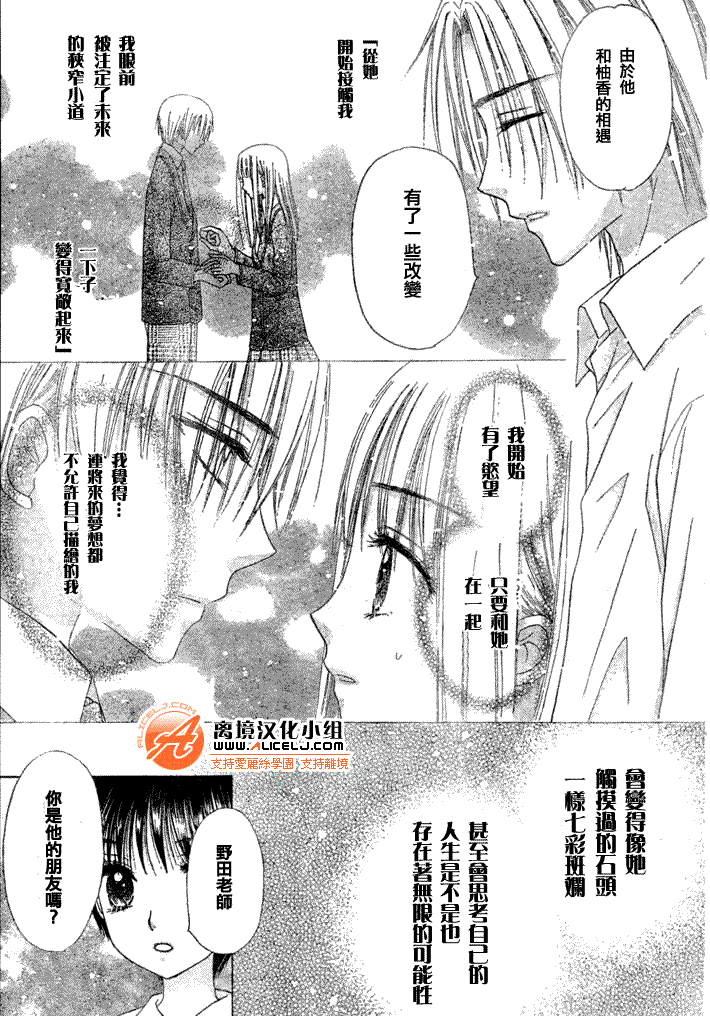 《爱丽丝学园》漫画最新章节第110话免费下拉式在线观看章节第【22】张图片