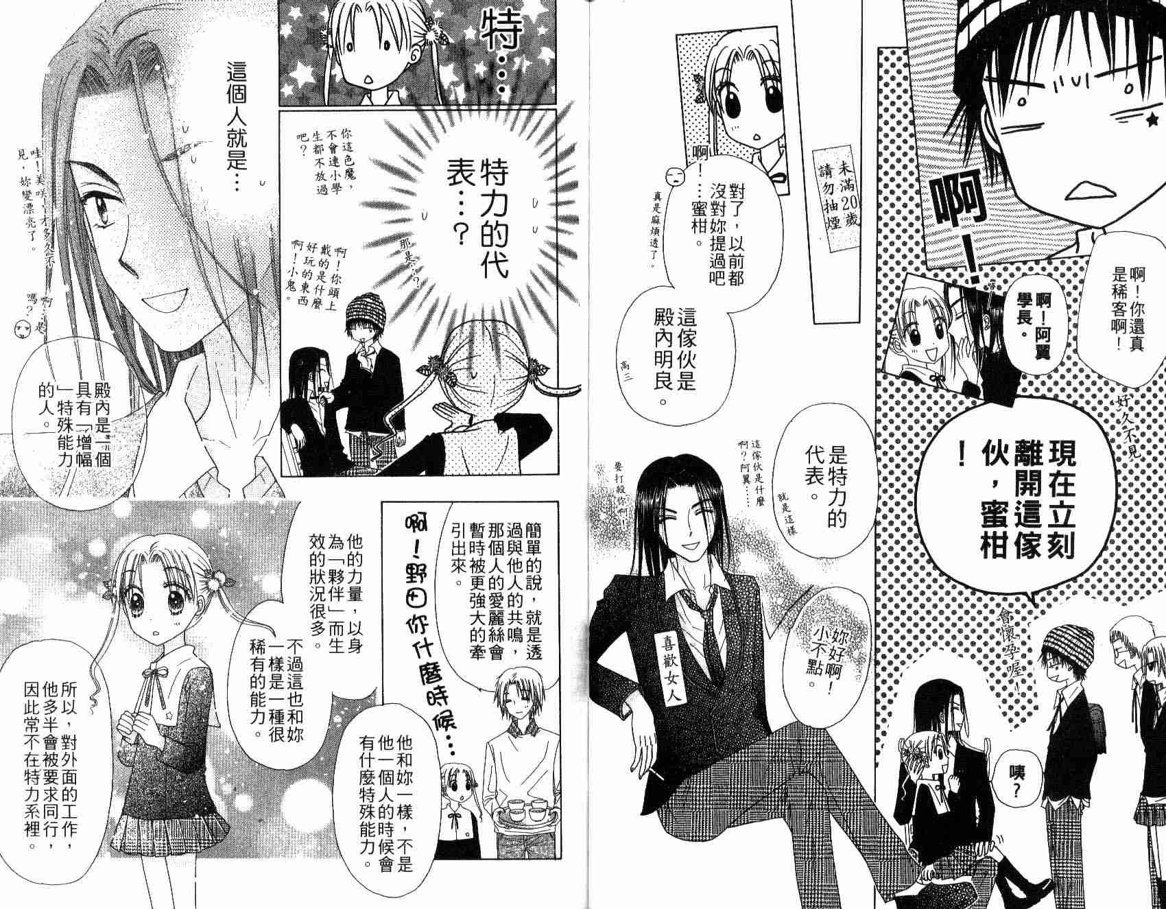 《爱丽丝学园》漫画最新章节第6卷免费下拉式在线观看章节第【17】张图片