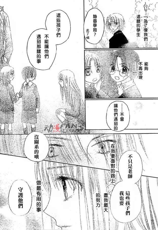 《爱丽丝学园》漫画最新章节第112话免费下拉式在线观看章节第【27】张图片