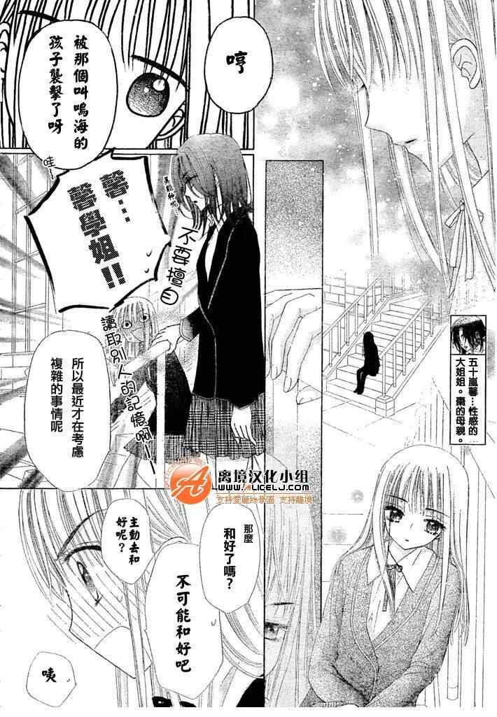 《爱丽丝学园》漫画最新章节第111话免费下拉式在线观看章节第【8】张图片