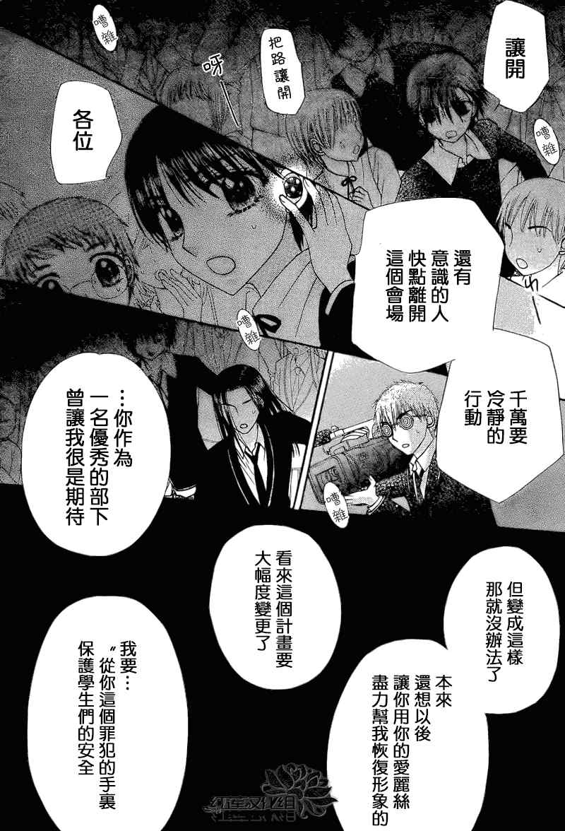 《爱丽丝学园》漫画最新章节第151话免费下拉式在线观看章节第【15】张图片