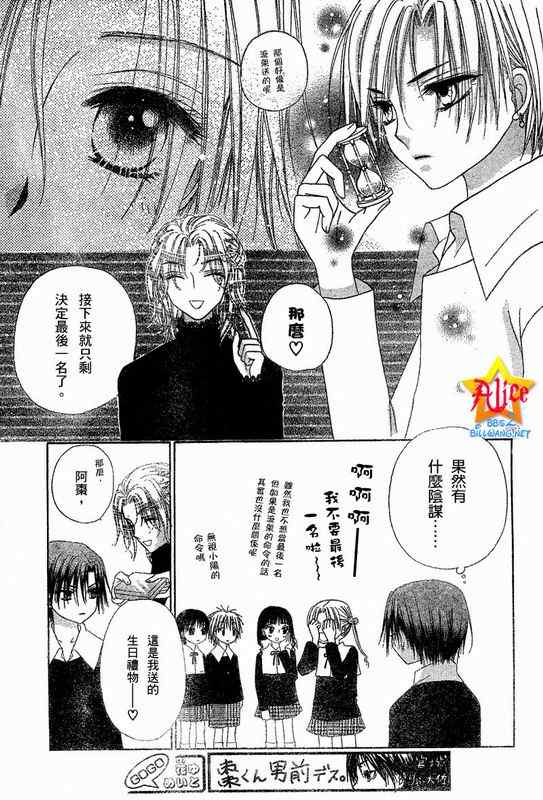 《爱丽丝学园》漫画最新章节第46话免费下拉式在线观看章节第【23】张图片