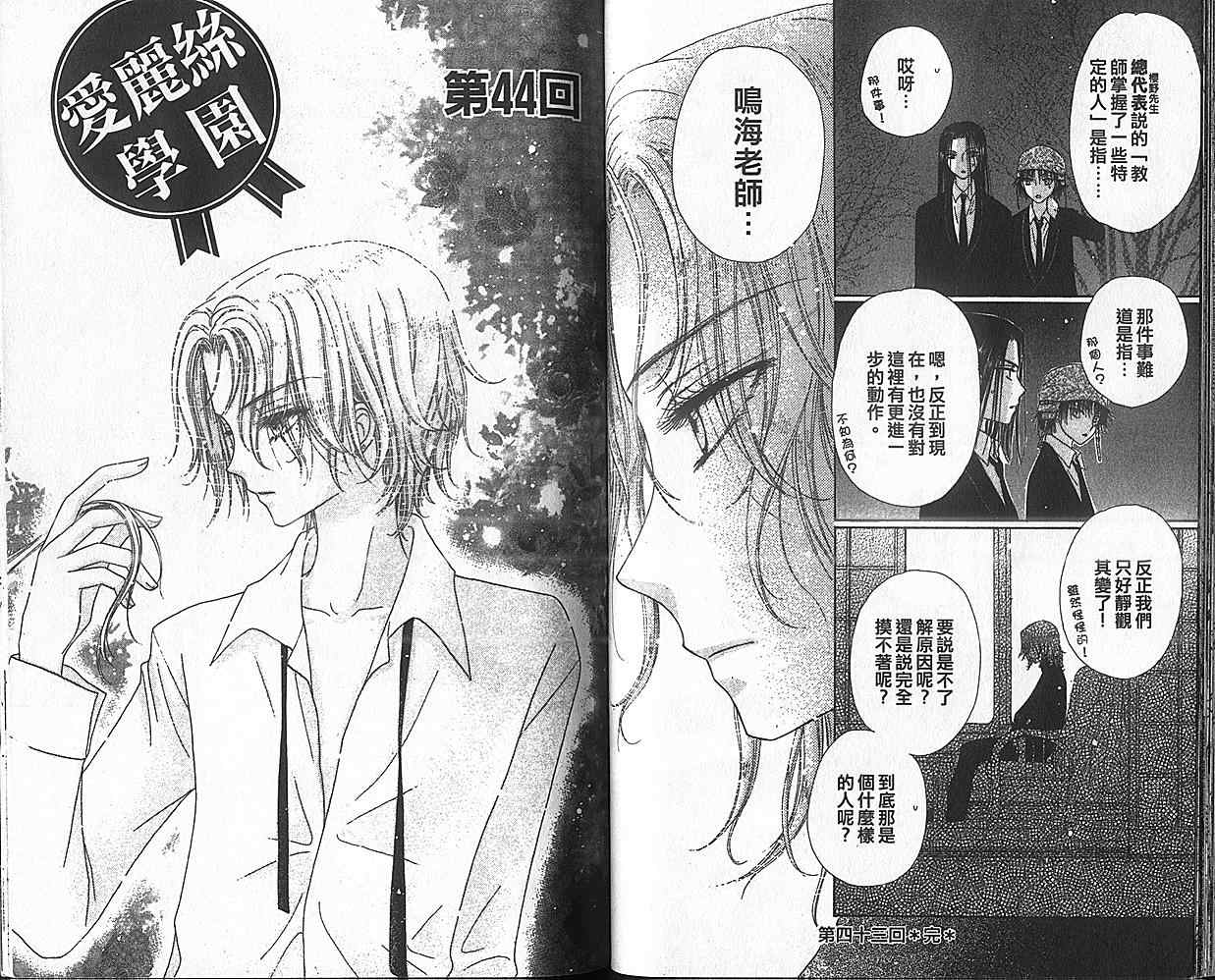 《爱丽丝学园》漫画最新章节第8卷免费下拉式在线观看章节第【52】张图片