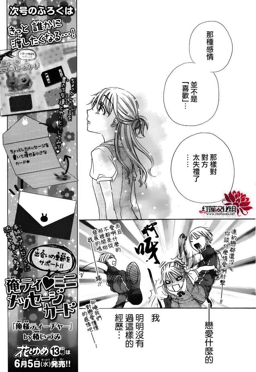 《爱丽丝学园》漫画最新章节第178话免费下拉式在线观看章节第【18】张图片