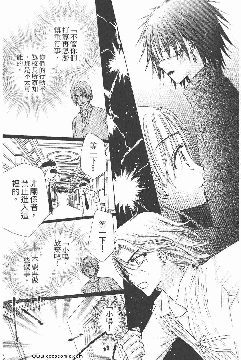 《爱丽丝学园》漫画最新章节爱丽丝学园-歌剧之国的爱丽丝17免费下拉式在线观看章节第【60】张图片