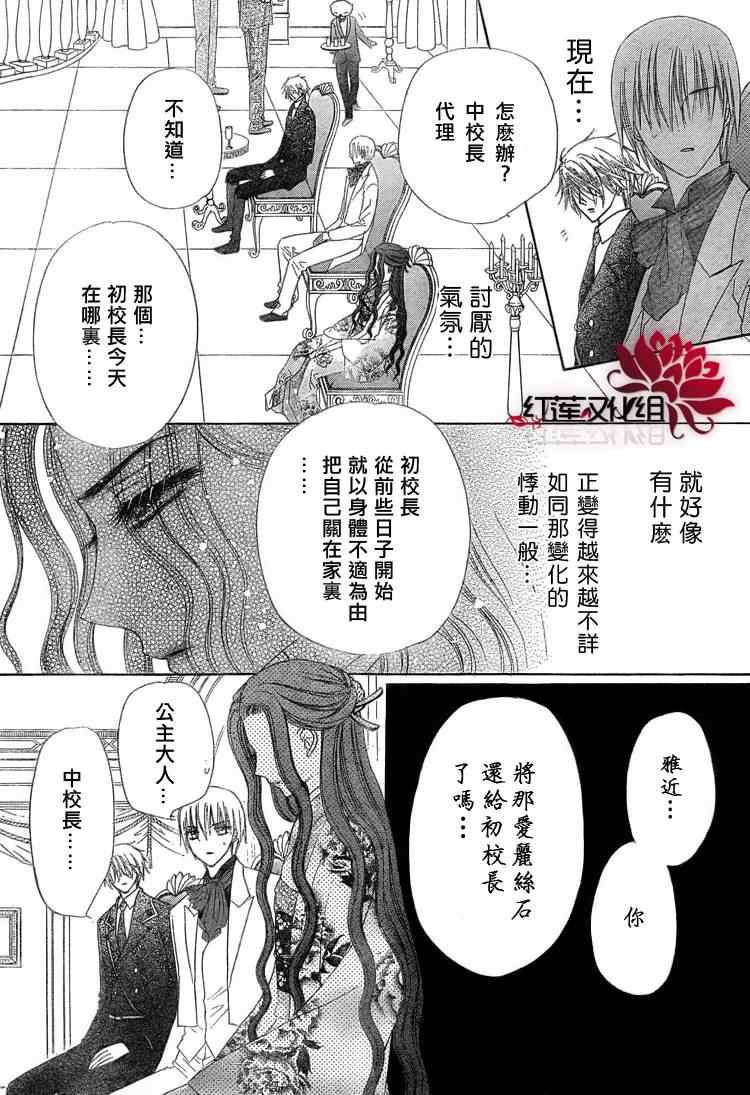 《爱丽丝学园》漫画最新章节第145话免费下拉式在线观看章节第【11】张图片