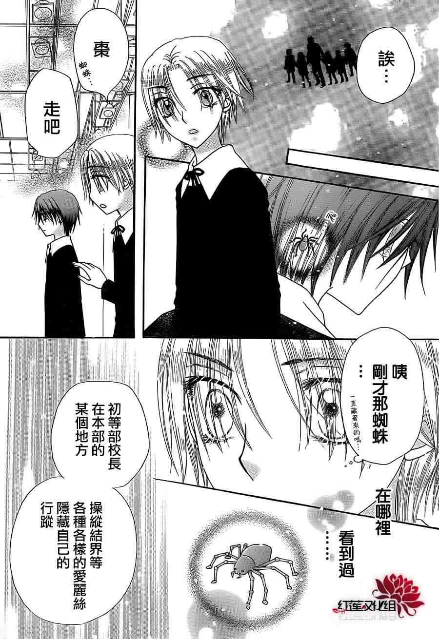 《爱丽丝学园》漫画最新章节第157话免费下拉式在线观看章节第【14】张图片