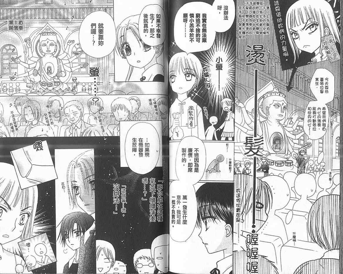 《爱丽丝学园》漫画最新章节第13卷免费下拉式在线观看章节第【78】张图片