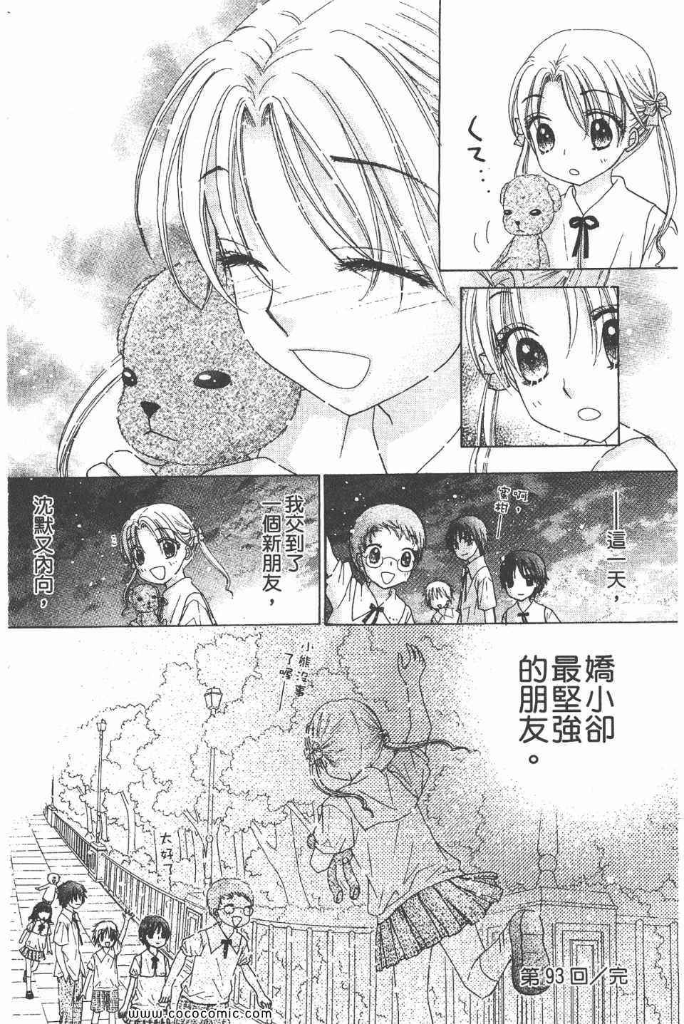 《爱丽丝学园》漫画最新章节爱丽丝学园-歌剧之国的爱丽丝16免费下拉式在线观看章节第【161】张图片