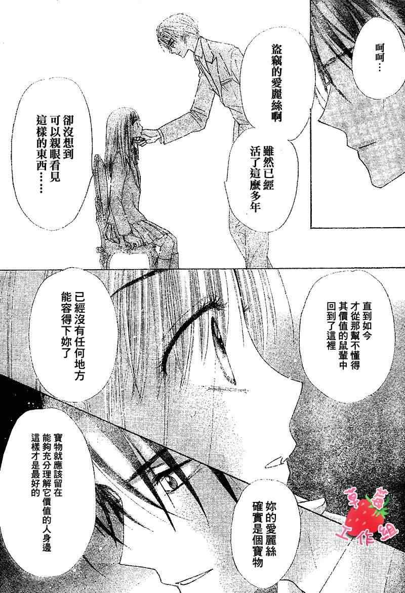 《爱丽丝学园》漫画最新章节第105话免费下拉式在线观看章节第【26】张图片