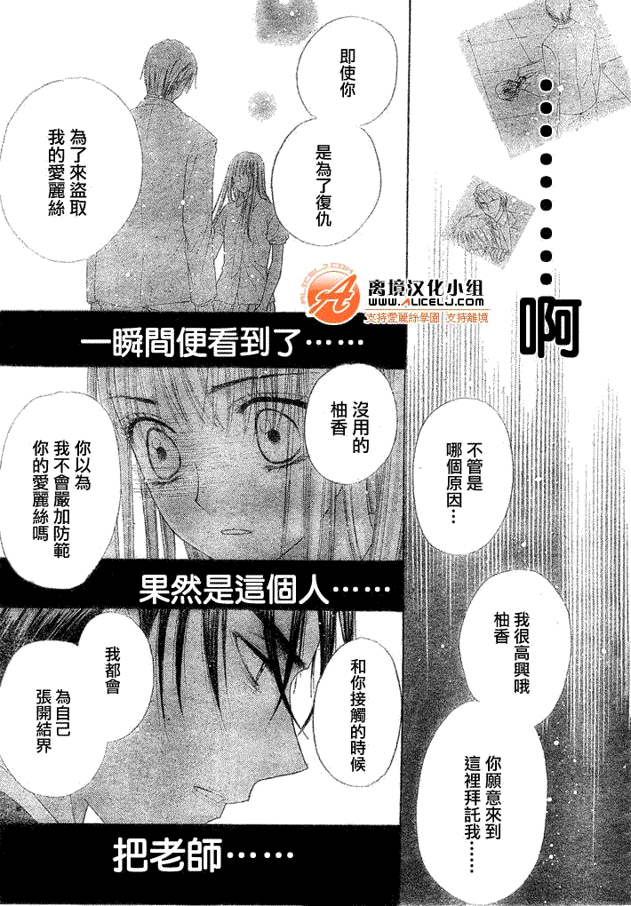 《爱丽丝学园》漫画最新章节第117话免费下拉式在线观看章节第【21】张图片