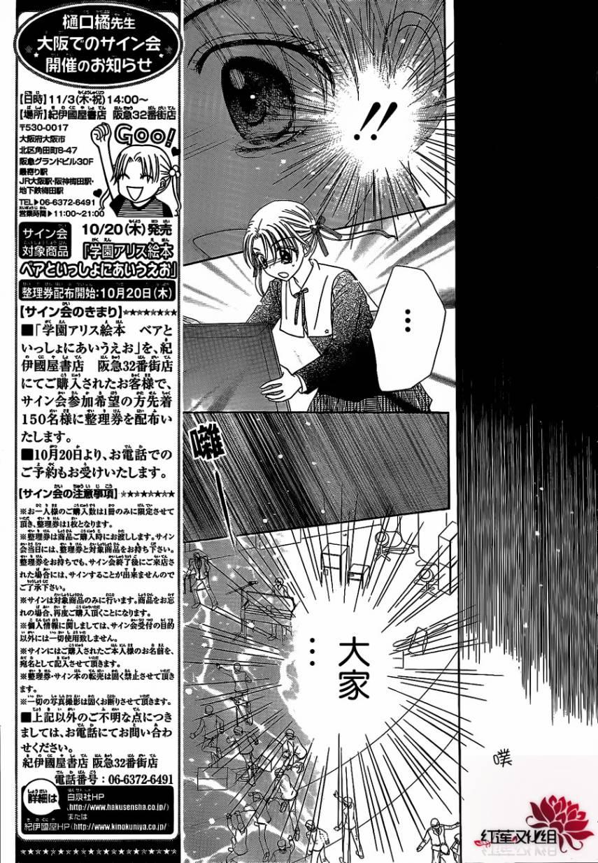 《爱丽丝学园》漫画最新章节第153话免费下拉式在线观看章节第【26】张图片