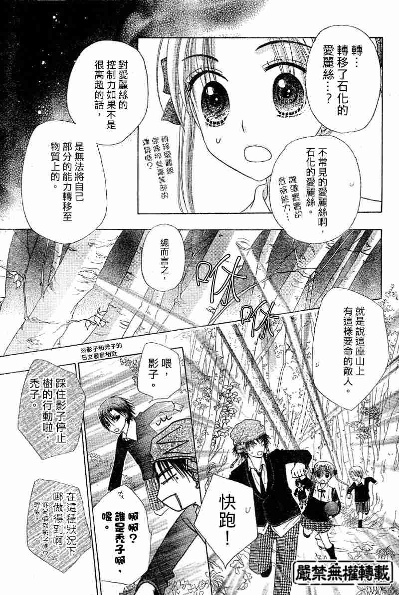 《爱丽丝学园》漫画最新章节第36话免费下拉式在线观看章节第【27】张图片