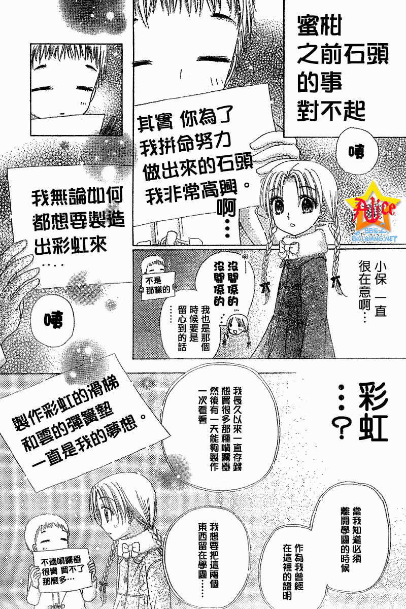 《爱丽丝学园》漫画最新章节第76话免费下拉式在线观看章节第【18】张图片