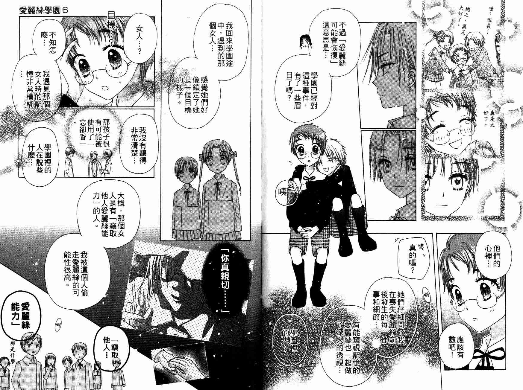 《爱丽丝学园》漫画最新章节第6卷免费下拉式在线观看章节第【32】张图片