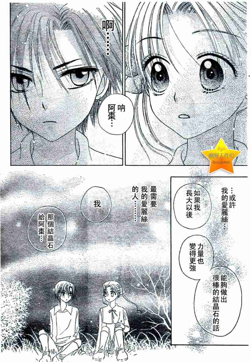 《爱丽丝学园》漫画最新章节第38话免费下拉式在线观看章节第【10】张图片