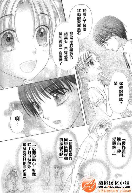 《爱丽丝学园》漫画最新章节第128话免费下拉式在线观看章节第【22】张图片