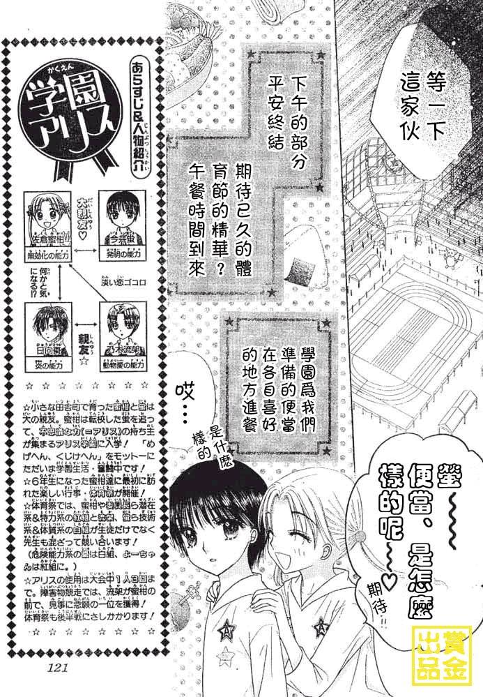 《爱丽丝学园》漫画最新章节第84话免费下拉式在线观看章节第【3】张图片