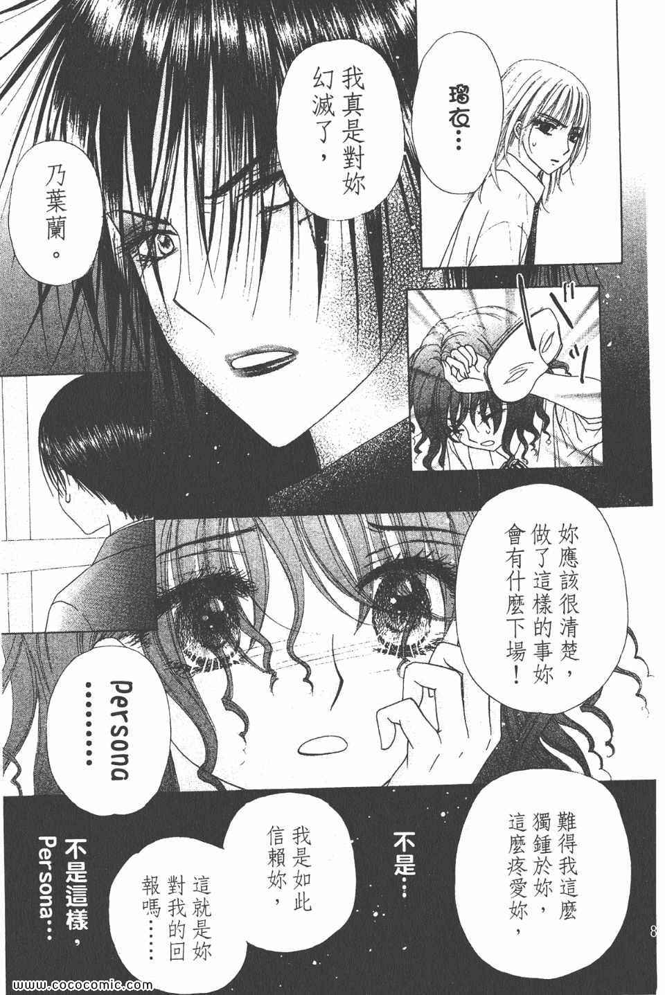 《爱丽丝学园》漫画最新章节爱丽丝学园-歌剧之国的爱丽丝17免费下拉式在线观看章节第【83】张图片