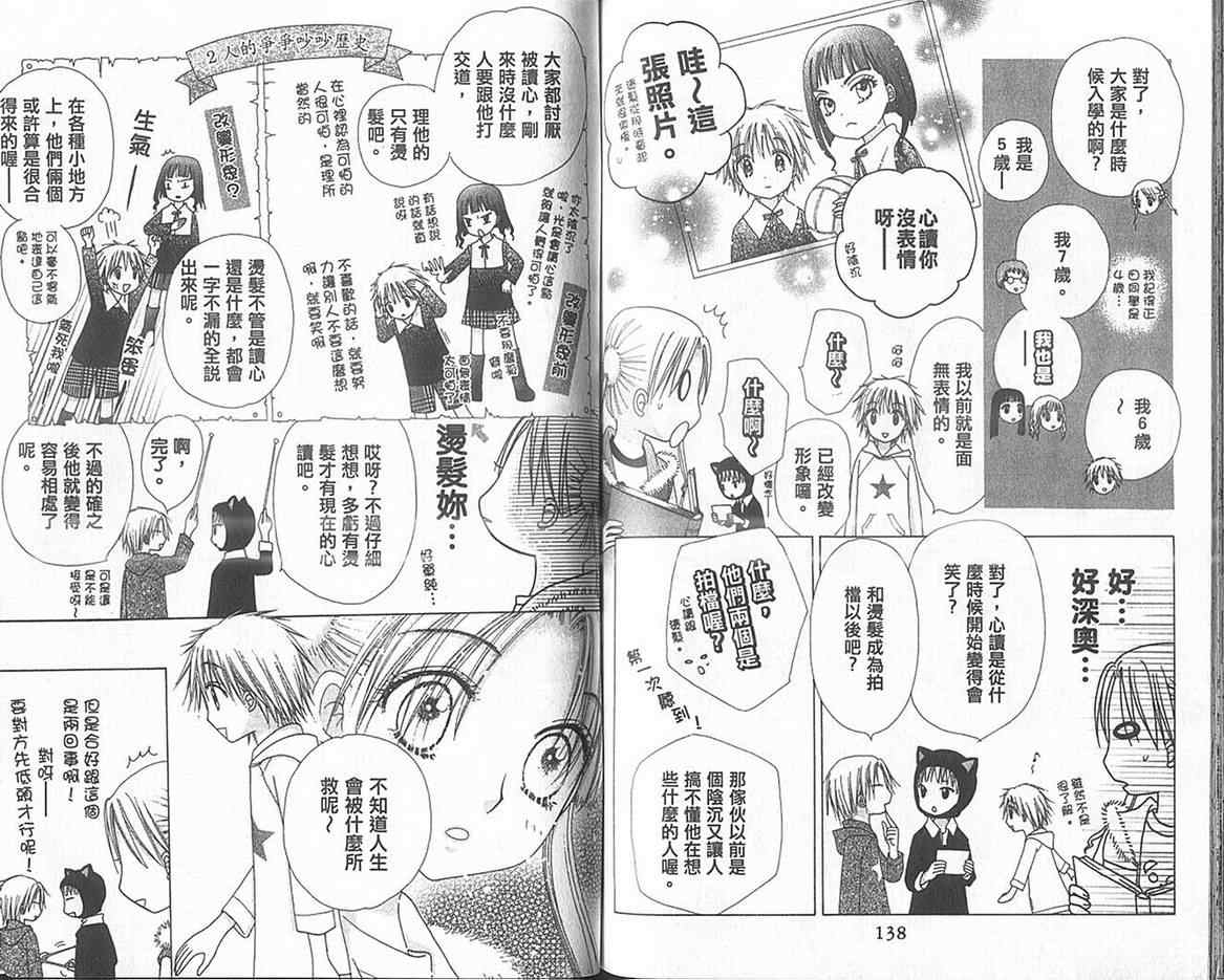 《爱丽丝学园》漫画最新章节第13卷免费下拉式在线观看章节第【73】张图片