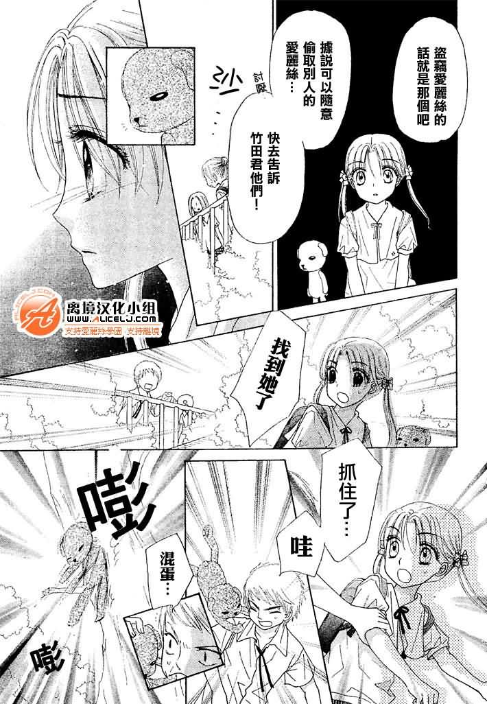 《爱丽丝学园》漫画最新章节第93话免费下拉式在线观看章节第【22】张图片