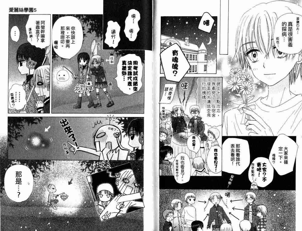 《爱丽丝学园》漫画最新章节第5卷免费下拉式在线观看章节第【88】张图片