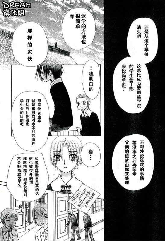 《爱丽丝学园》漫画最新章节第71话免费下拉式在线观看章节第【17】张图片