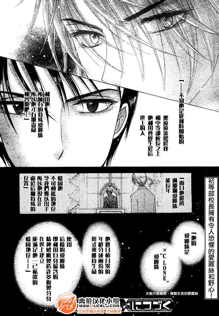 《爱丽丝学园》漫画最新章节第116话免费下拉式在线观看章节第【30】张图片