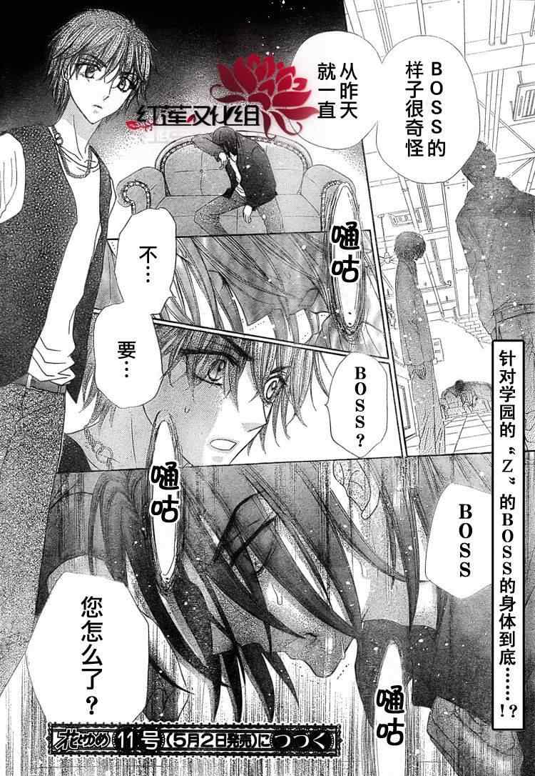 《爱丽丝学园》漫画最新章节第145话免费下拉式在线观看章节第【28】张图片