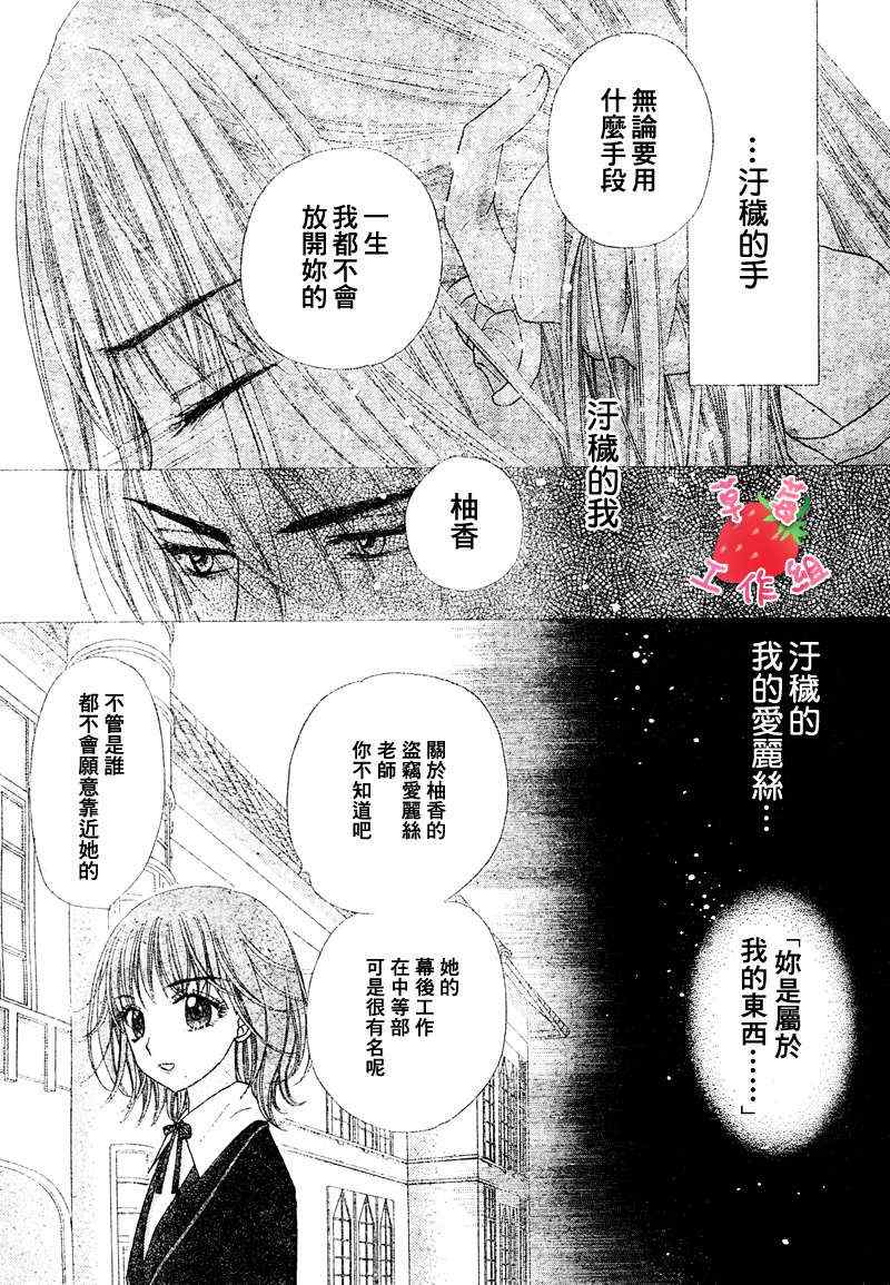 《爱丽丝学园》漫画最新章节第106话免费下拉式在线观看章节第【11】张图片