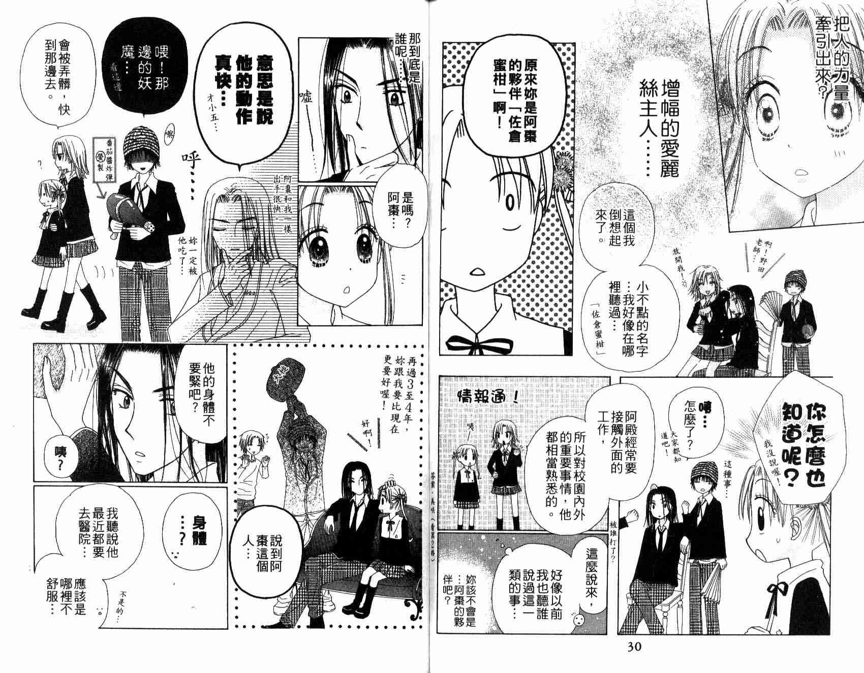 《爱丽丝学园》漫画最新章节第6卷免费下拉式在线观看章节第【18】张图片