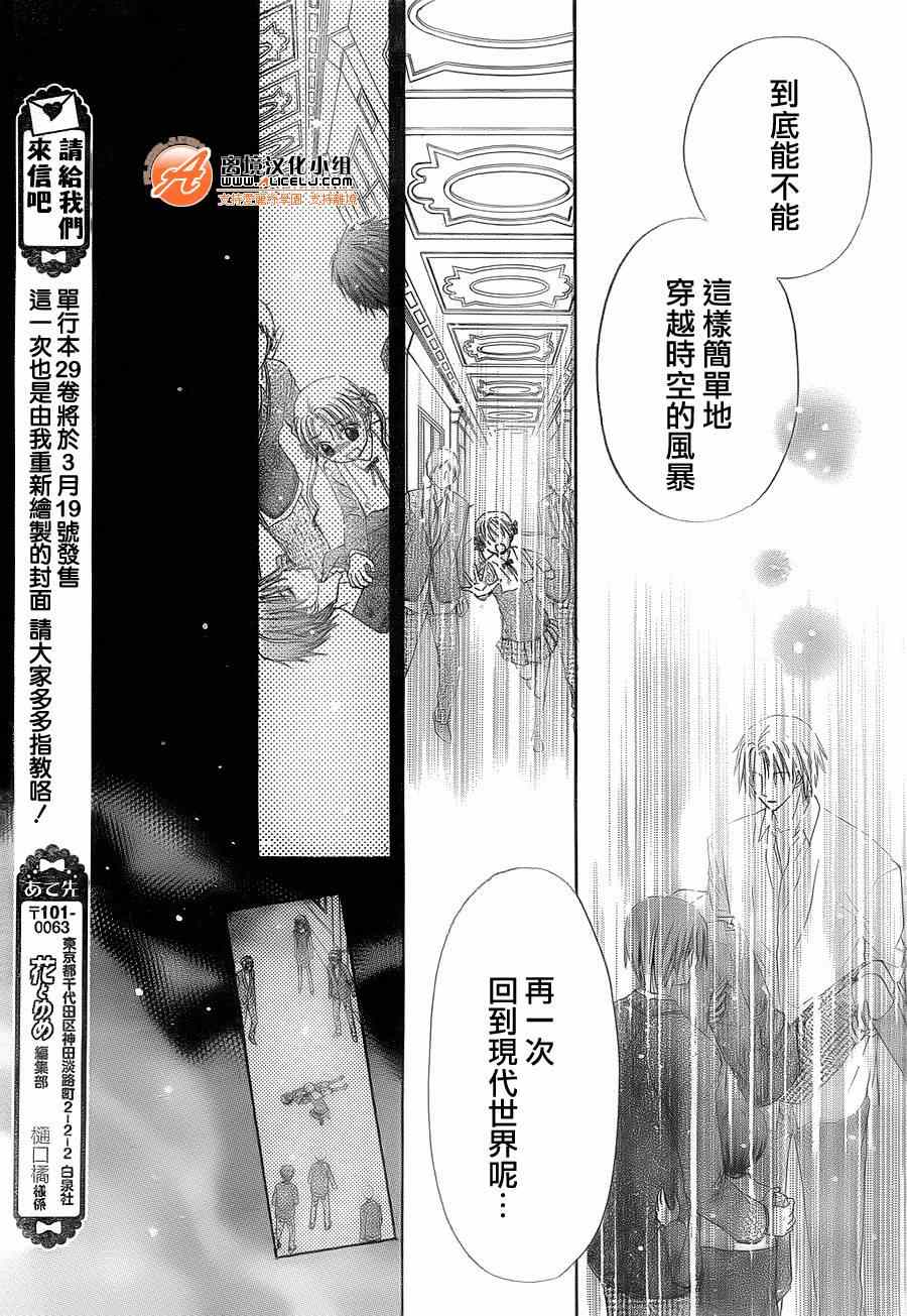 《爱丽丝学园》漫画最新章节第174话免费下拉式在线观看章节第【25】张图片