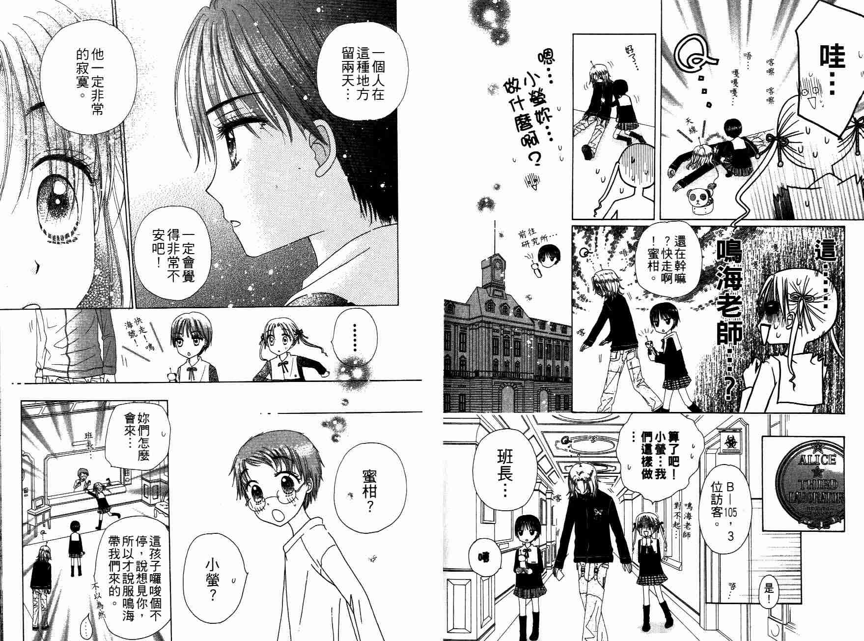 《爱丽丝学园》漫画最新章节第6卷免费下拉式在线观看章节第【28】张图片