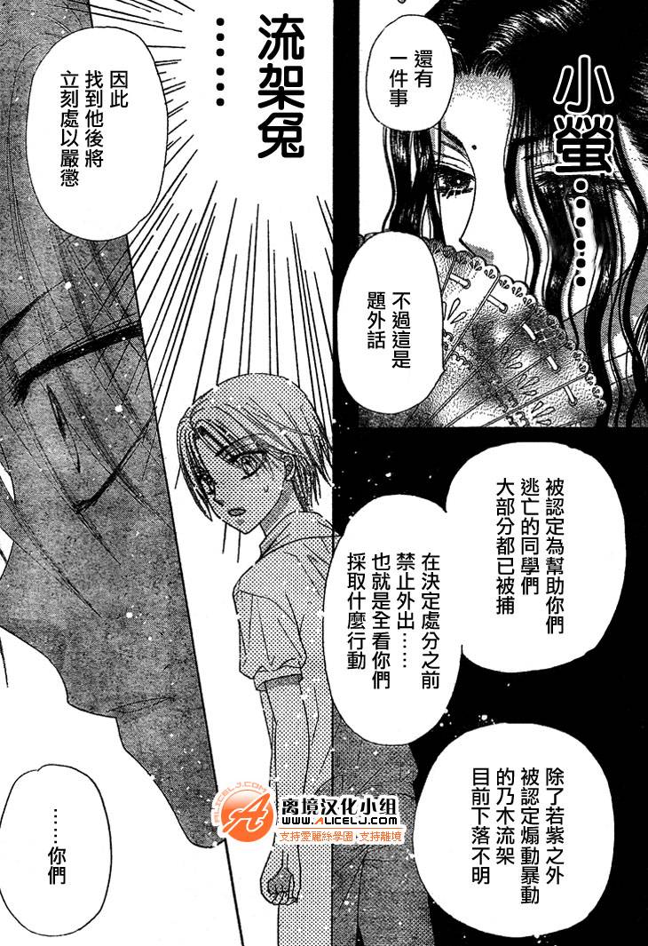 《爱丽丝学园》漫画最新章节第98话免费下拉式在线观看章节第【25】张图片