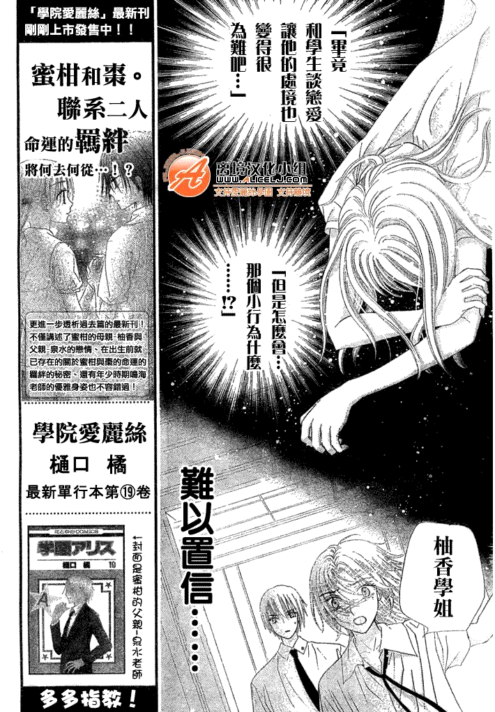 《爱丽丝学园》漫画最新章节第117话免费下拉式在线观看章节第【7】张图片