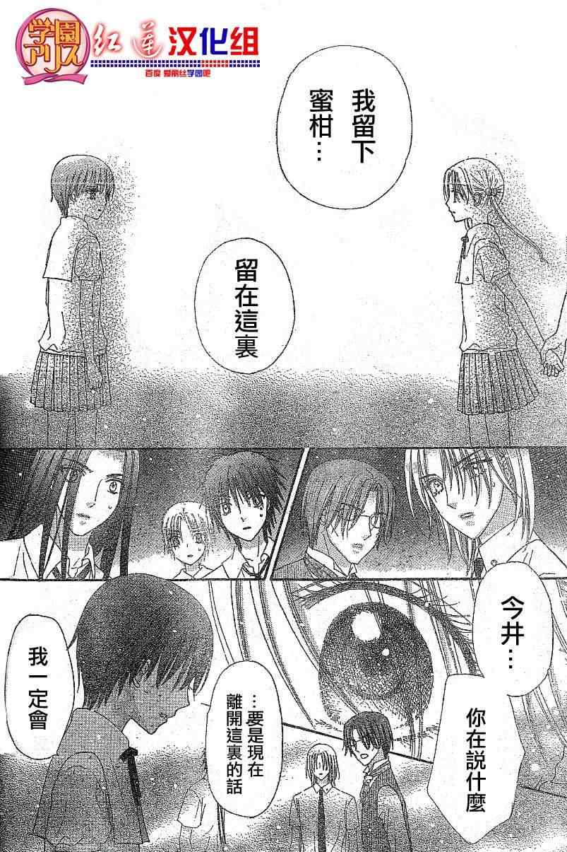 《爱丽丝学园》漫画最新章节第131话免费下拉式在线观看章节第【28】张图片