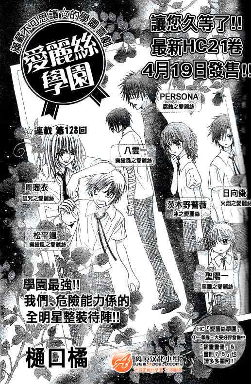 《爱丽丝学园》漫画最新章节第128话免费下拉式在线观看章节第【1】张图片