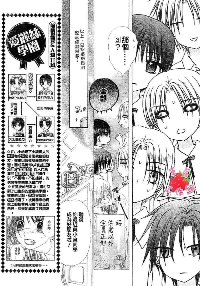 《爱丽丝学园》漫画最新章节第105话免费下拉式在线观看章节第【4】张图片