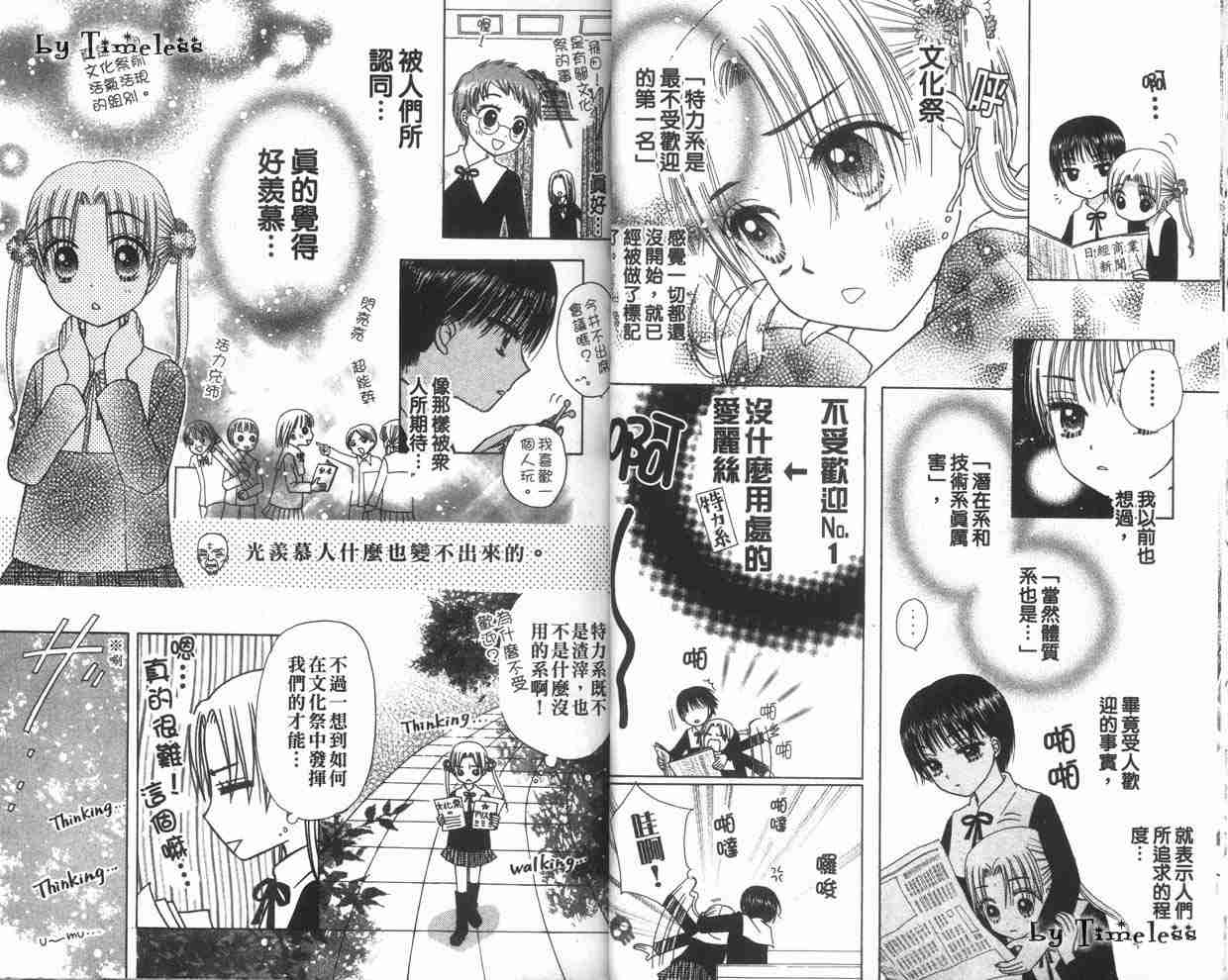 《爱丽丝学园》漫画最新章节第3卷免费下拉式在线观看章节第【18】张图片